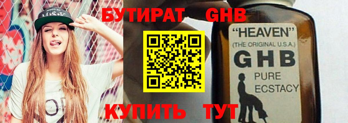 Бутират 1.4BDO Ликино-Дулёво