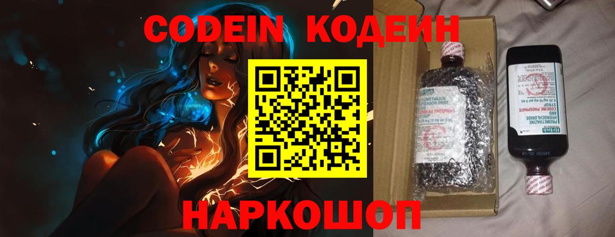 Ликино-Дулёво  Кодеин напиток Lean (лин)  Вход с VPN 