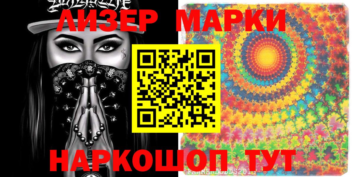 Наркотические марки 1500мкг  Вход с VPN  Ликино-Дулёво 